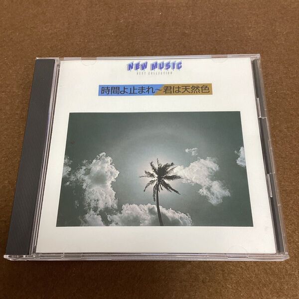 ソニー国内盤オムニバスCD ニュー・ミュージック・ベストヒット 矢沢永吉 浜田省吾 杉真理 村下孝蔵 大滝詠一 ラッツ&スター