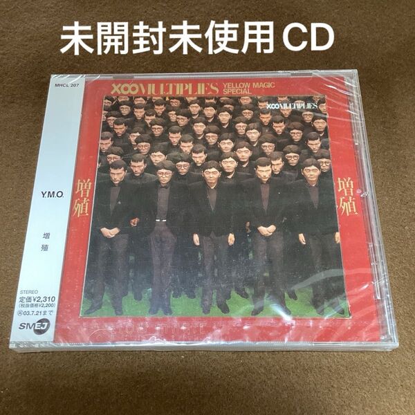 未開封未使用国内盤CD YMO 増殖 坂本龍一 細野晴臣 高橋ユキヒロ