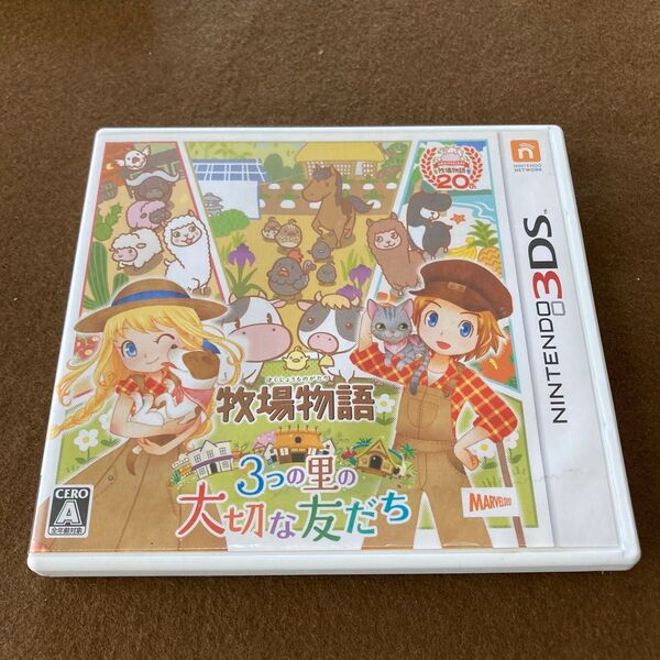 【3DS】 牧場物語 3つの里の大切な友だち