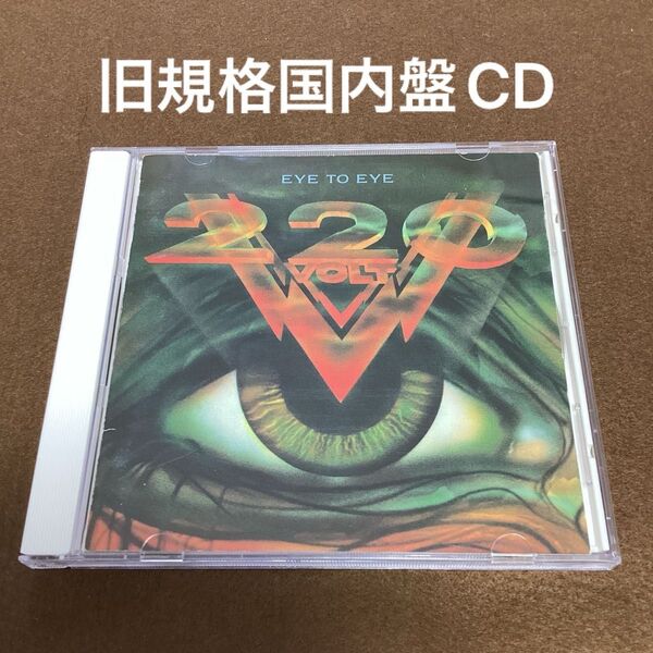 旧規格国内盤帯無しCD アイ・トゥ・アイ 220ボルト EYE TO EYE 220 VOLT CSR刻印 北欧メタル
