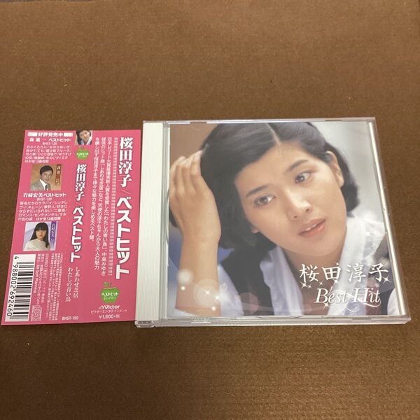 国内盤帯付きCD 桜田淳子 ベスト・ヒット しあわせ芝居 サンタモニカの風