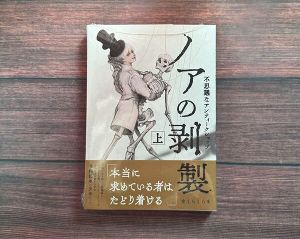 まくらくらま ノアの剥製 漫画 新品未開封