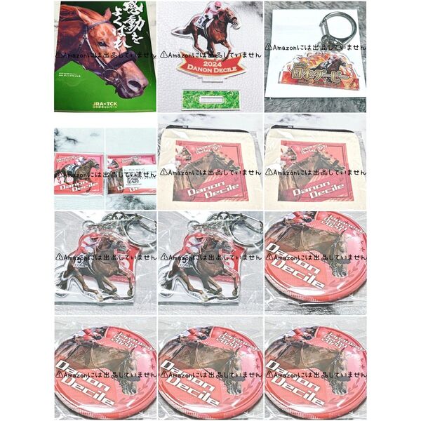 【競馬】ダノンデサイル グッズセット まとめ売り 缶バッジ アクリルキーホルダー ミニポーチ ステッカー クリアファイル