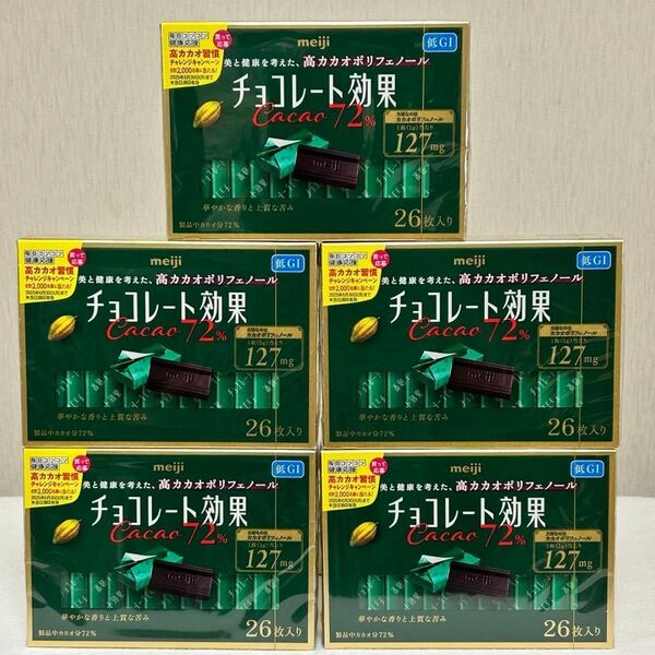明治チョコレート効果カカオ72% 26枚 (130g) ×5