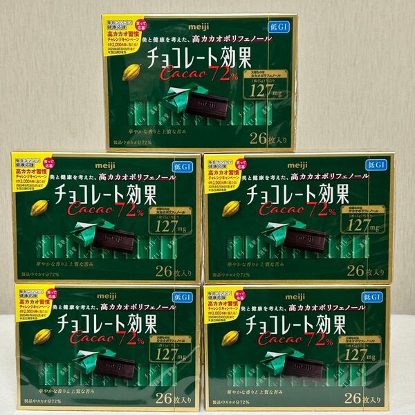 明治チョコレート効果カカオ72% 26枚 (130g) ×5