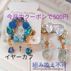 ハンドメイド ビジューピアスイヤリング&イヤーカフ