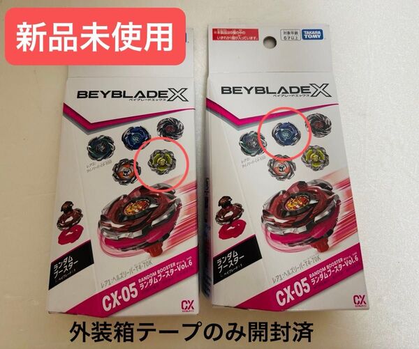 【新品未使用/ベイコード未使用】CX-05ランダムブースターVol.6 ホエールウェーブ/ヘルズアーク