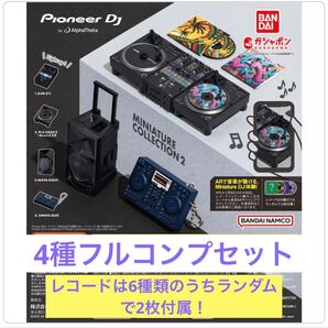 【4種フルコンプセット】Pioneer DJ / AlphaTheta2