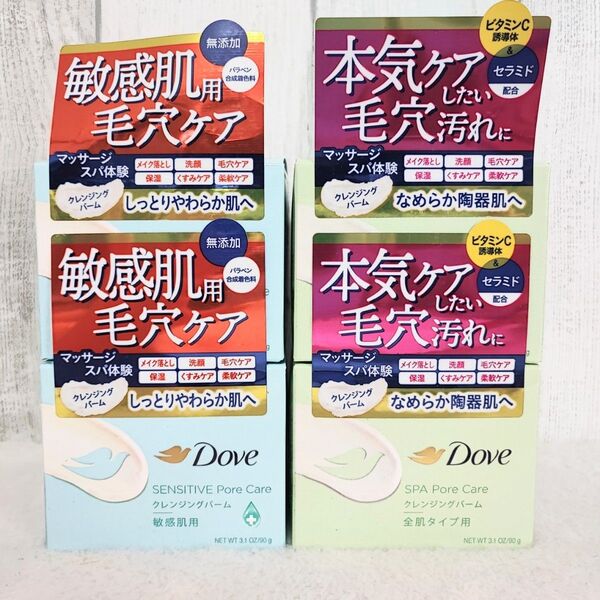 Dove(ダヴ) クレンジングバーム 90g 全肌用&敏感肌用 各2点 計4点