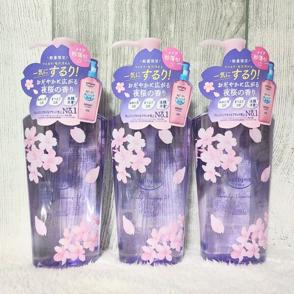 KOSE 【限定】ソフティモ スピーディクレンジングオイル 夜桜の香り 3点