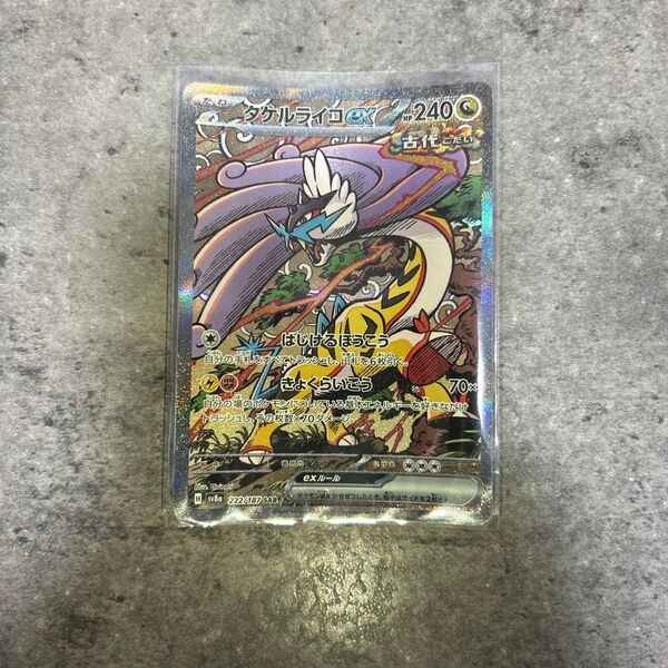 ポケモンカード タケルライコex SAR 状態A