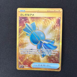 ポケモンカード ふしぎなアメUR おまけあり!