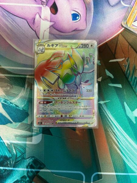 ポケモンカード ルギアVstar HR 〔パラダイムトリガー〕