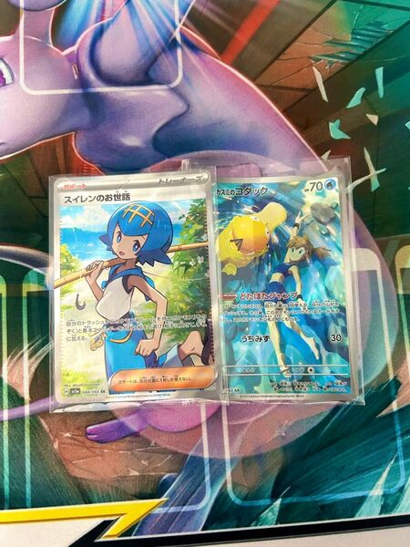ポケモンカード カスミのコダックAR&スイレンのお世話SR セット売り