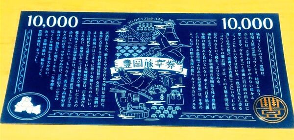 豊岡旅幸券 50000円分 有効期限2028年1月13日