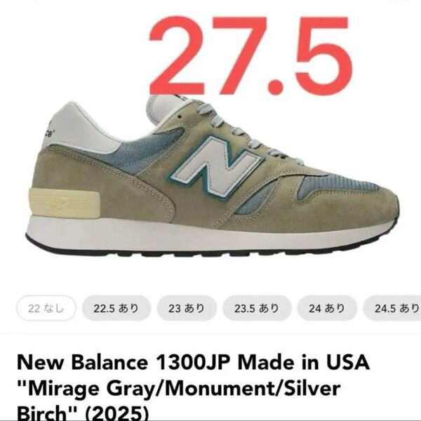 New Balance 1300JP Made in USA 27.5 即日発送