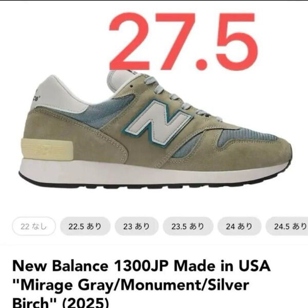 New Balance 1300JP Made in USA 27.5 即日発送