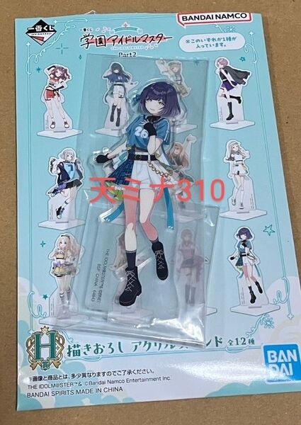 一番くじ 学園アイドルマスター 学マス Part2 H賞 アクリルスタンド 秦谷美鈴