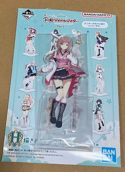 一番くじ 学園アイドルマスター 学マス Part2 H賞 アクリルスタンド 姫崎莉波