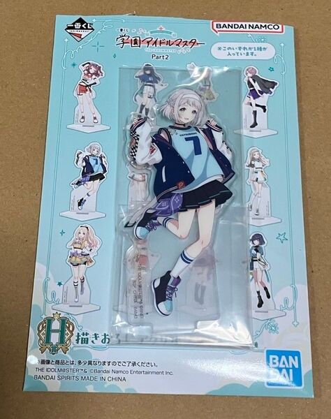 一番くじ 学園アイドルマスター 学マス Part2 H賞 アクリルスタンド 葛城リーリヤ
