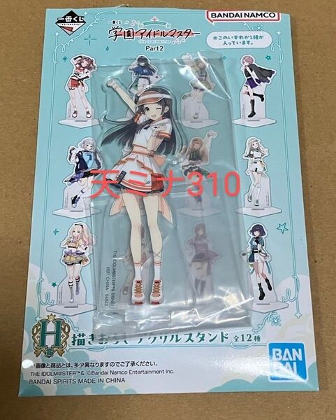 一番くじ 学園アイドルマスター 学マス Part2 H賞 アクリルスタンド 倉本千奈