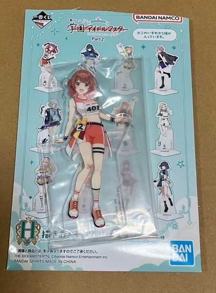 一番くじ 学園アイドルマスター 学マス Part2 H賞 アクリルスタンド 花海佑芽