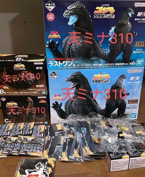 一番くじ ゴジラ 大怪獣列伝G 全46種+ラストワン賞 セット モスラ キングギドラ