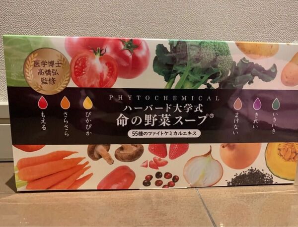 ※ハーバード大学式 命の野菜スープ(野菜加工食品)