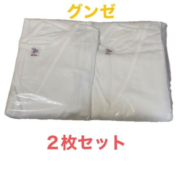 【訳あり】新品未使用品 グンゼ 七分袖 婦人肌着 2枚セット 綿100
