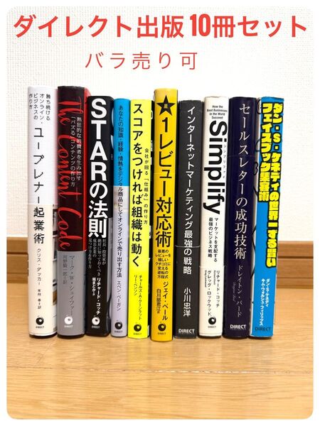 ダイレクト出版 ビジネス書籍 9冊セット ダンSケネディ他 バラ売り可