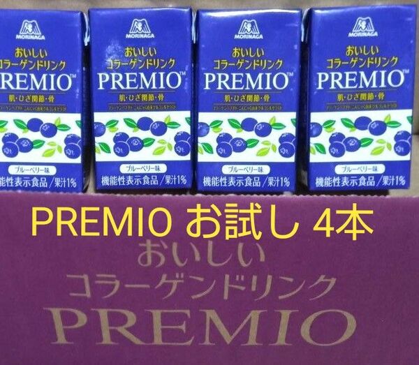 森永 おいしいコラーゲンドリンクPREMIO ブルーベリー味 125ml お試し4本
