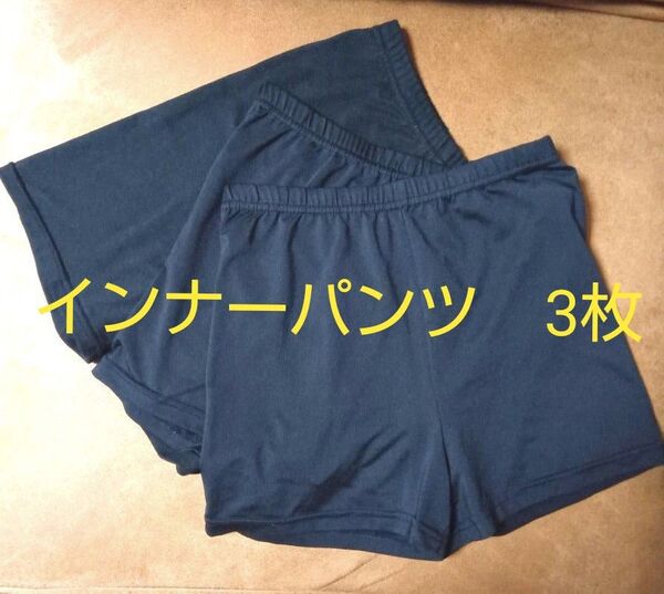黒パン インナーパンツ 一分丈スパッツ 3枚セット