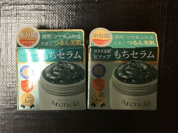 新品未開封 Arencia (アレンシア) ヒソップ もちセラム 美容液 2個 セット 50g