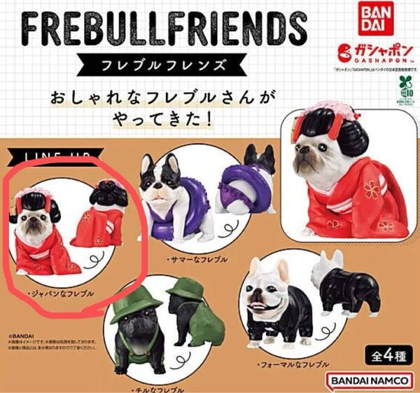 新品未開封 フレブルフレンズ ジャパンなフレブル ガチャガチャ カプセルトイ フィギュア フレンチブルドッグ いぬ イヌ 犬