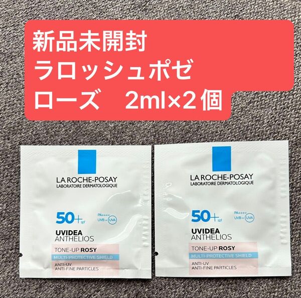 新品未開封 ラロッシュポゼ UVイデア XL プロテクショントーンアップ ローズ サンプル2ml×2個 日焼け止め乳液 化粧下地