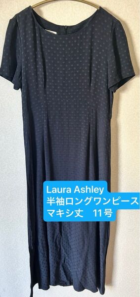 Laura Ashley ローラアシュレイ 半袖 ロング ワンピース マキシ丈 ネイビー 花柄 11号 L 紺