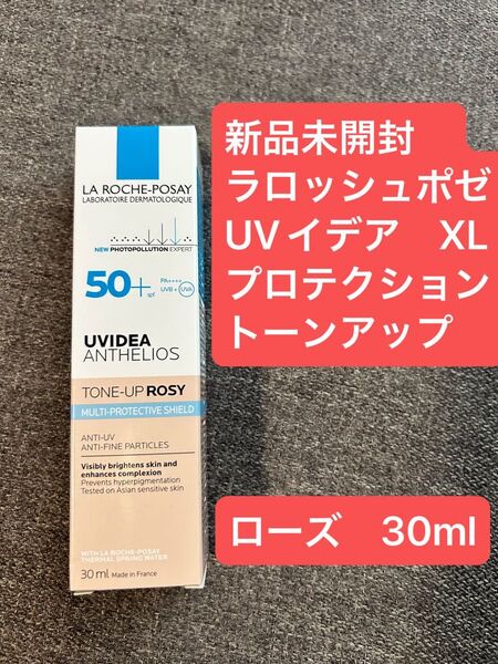 新品未開封 ラロッシュポゼ UVイデア プロテクショントーンアップ ローズ 30ml 日焼け止め乳液 化粧下地 ピンクベージュ
