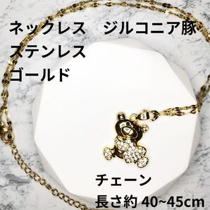 ネックレス ゴールド 豚 ジルコニア レディース