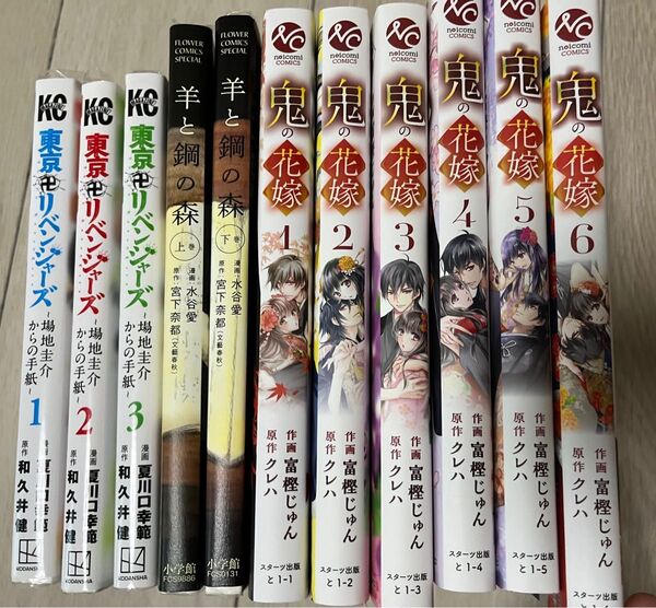 漫画 鬼の花嫁、羊と鋼の森、東京卍リベンジャーズ 場地圭介からの手紙 まとめ売り