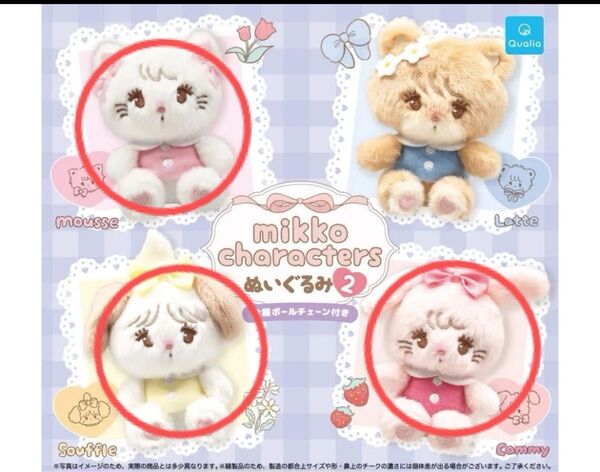 mikko characters ぬいぐるみ2 3個セット ムースキャミースフレ