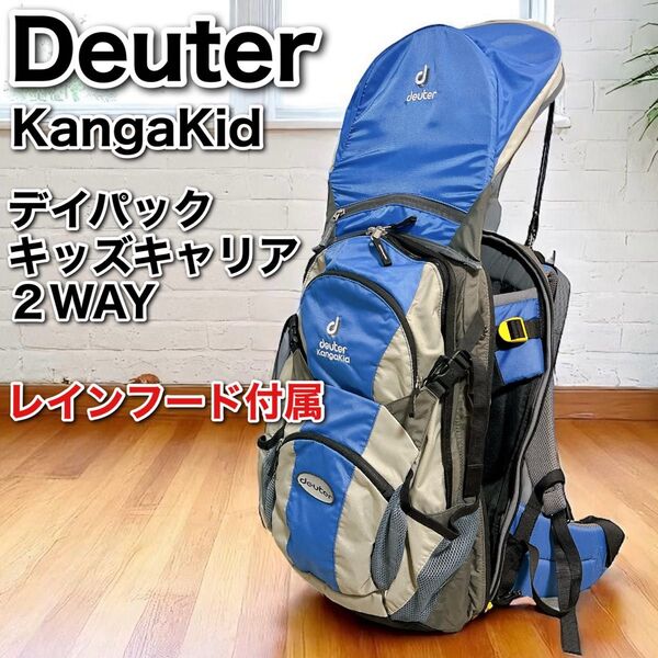 ★Deuter KangaKidドイター カンガキッド ベビーキャリア 背負子 バックパック 軽量 リュック 登山 リュックサック