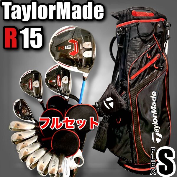 ゴルフクラブ メンズセット テーラーメイド TaylorMade R15 フルセット キャディバッグ付き フレックスS 右利き