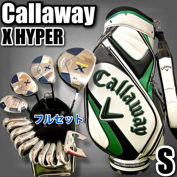 ゴルフクラブ メンズセット キャロウェイ Callaway X HYPER フレックスS 右利き 14本 フルセット エックス