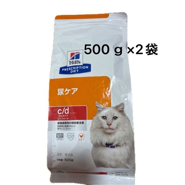 ヒルズ 療法食 c/d マルチケアコンフォート チキン 500g×2