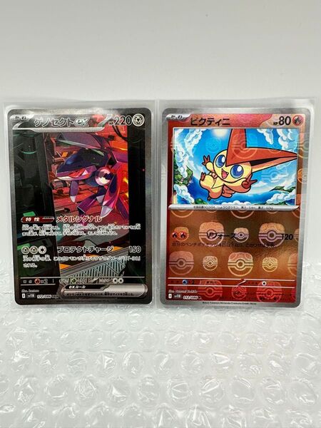 ポケモンカード ゲノセクトex SAR ビクティニ マスターボールミラー 2セット マスボ ブラック ホワイト