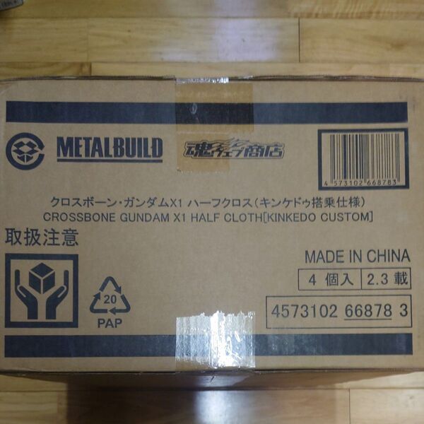 METAL BUILD クロスボーン・ガンダムX1 ハーフクロス(キンケドゥ搭乗仕様)×4個セット