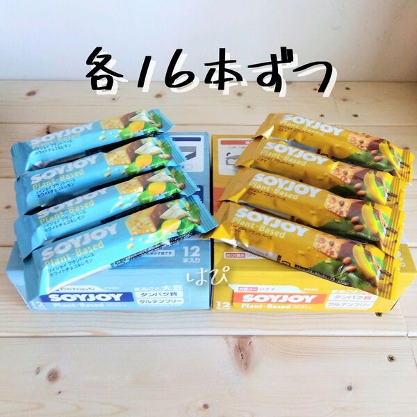 SOYJOY プラントベース2種 各16本 計32本 ホワイトチョコ&レモン バナナ ビーガンフード