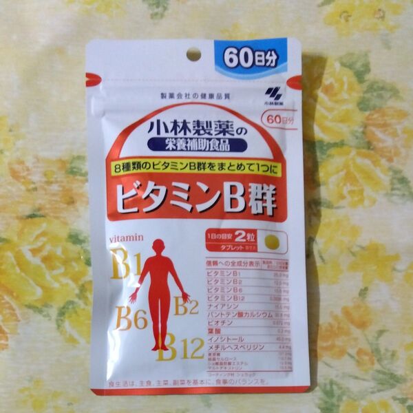 小林製薬 ビタミンB群 60日分 120粒