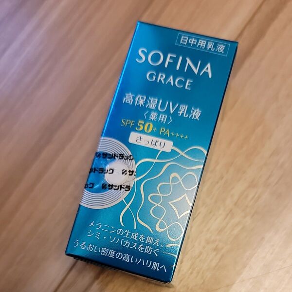 ソフィーナ グレイス 高保湿UV乳液 美白 さっぱり SPF50+ PA++++ 30ml(医薬部外品) SOFINA GRACE