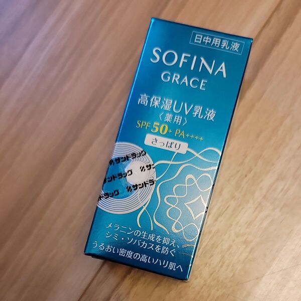 ソフィーナ グレイス 高保湿UV乳液 美白 さっぱり SPF50+ PA++++ 30ml(医薬部外品) SOFINA GRACE